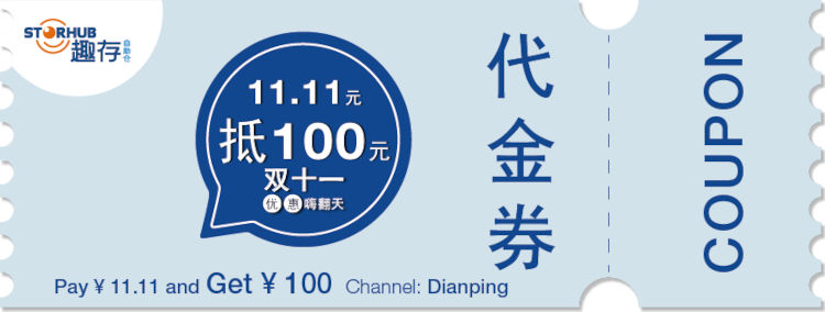 Pay 11.11 Yuan, Get 100 Yuan Coupon