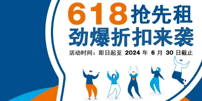 618，趣存自助仓与你一起“趣”享优惠！